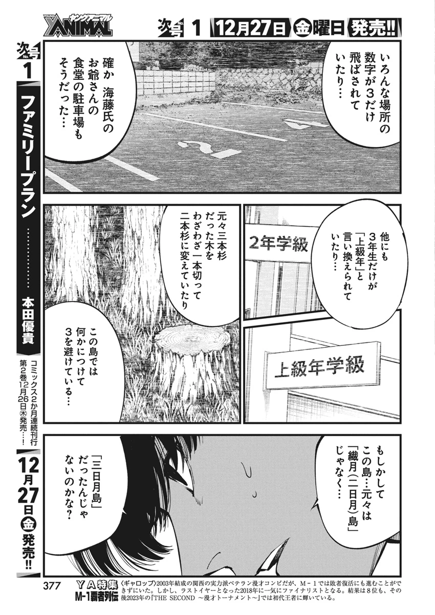 ぼくらの夏が裂けていく 第22話 - 17