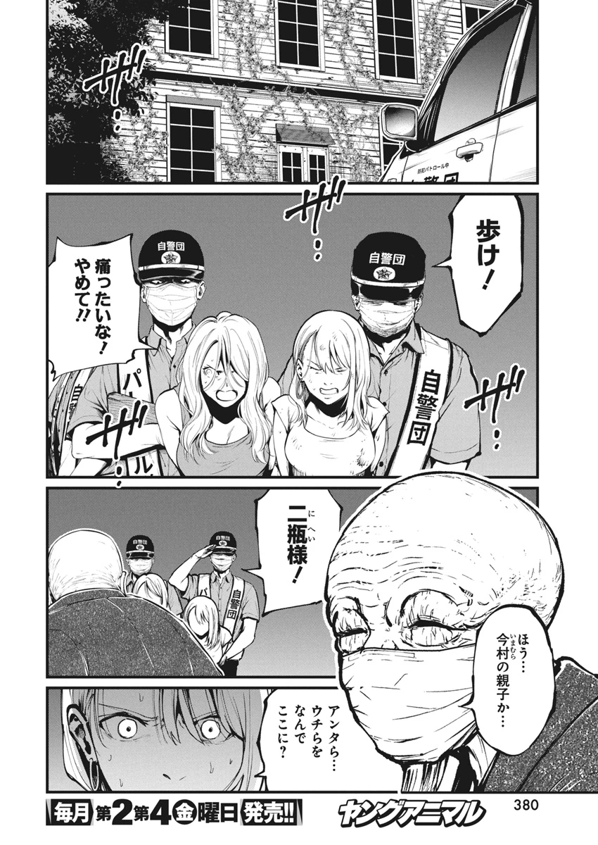 ぼくらの夏が裂けていく 第22話 - 20