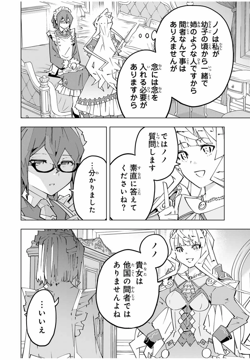 信じていた仲間達にダンジョン奥地で殺されかけたがギフト『無限ガチャ』でレベル9999の仲間達を手に入れて元パーティーメンバーと世界に復讐＆『ざまぁ！』します！ 第147話 - 6