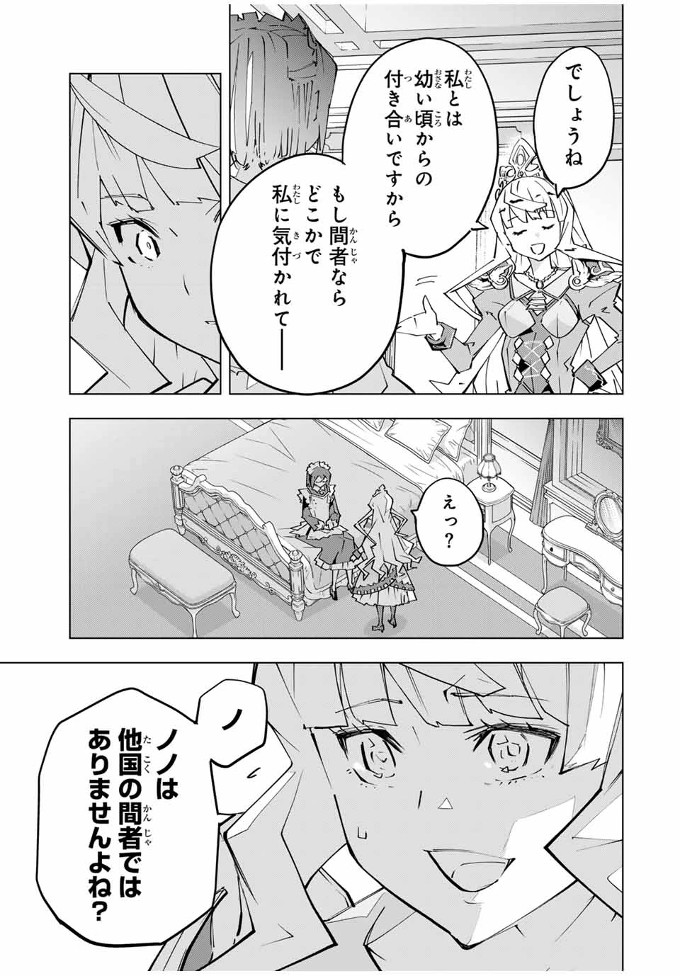 信じていた仲間達にダンジョン奥地で殺されかけたがギフト『無限ガチャ』でレベル9999の仲間達を手に入れて元パーティーメンバーと世界に復讐＆『ざまぁ！』します！ 第147話 - 7