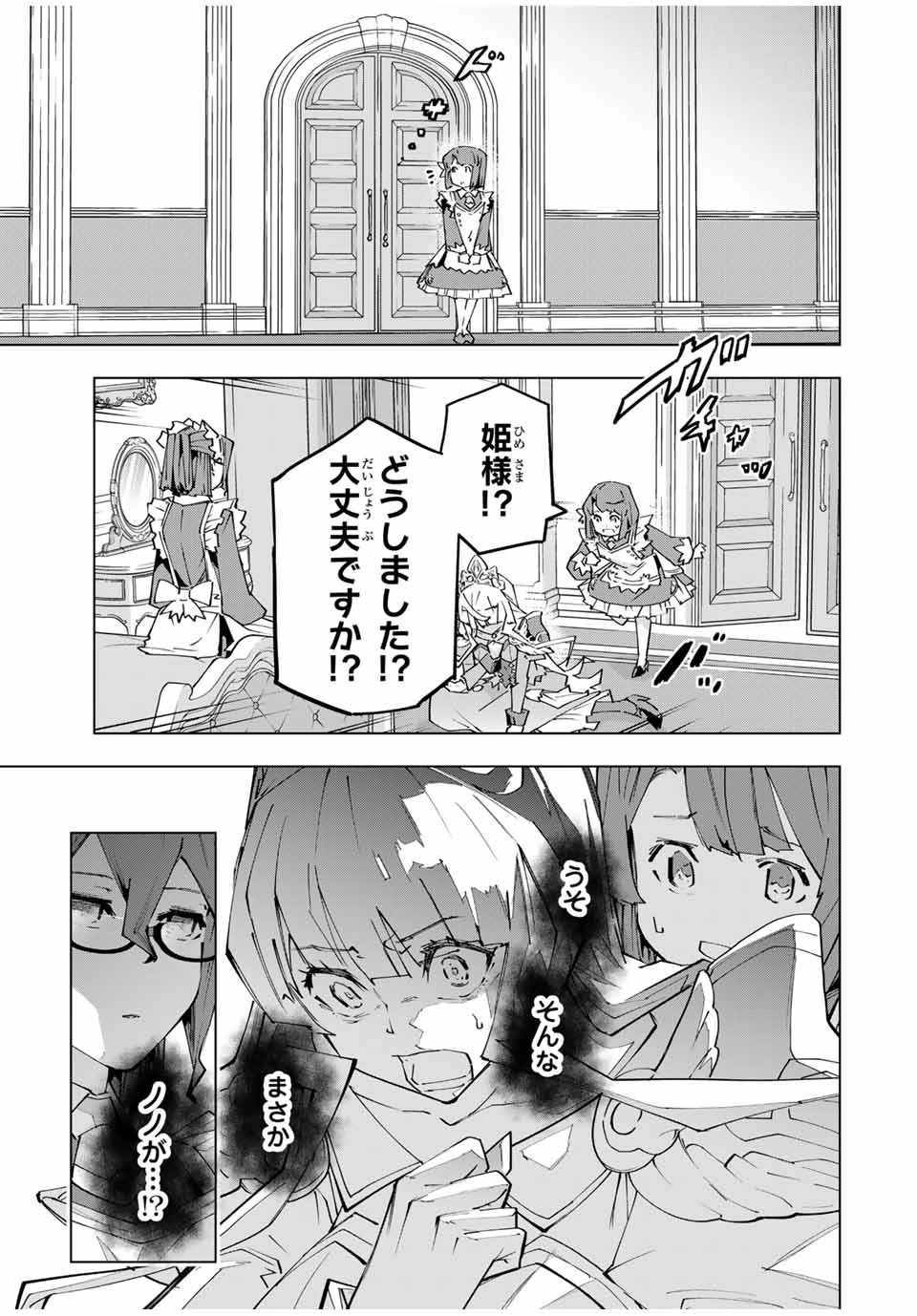 信じていた仲間達にダンジョン奥地で殺されかけたがギフト『無限ガチャ』でレベル9999の仲間達を手に入れて元パーティーメンバーと世界に復讐＆『ざまぁ！』します！ 第147話 - 9