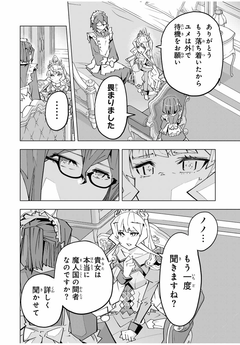 信じていた仲間達にダンジョン奥地で殺されかけたがギフト『無限ガチャ』でレベル9999の仲間達を手に入れて元パーティーメンバーと世界に復讐＆『ざまぁ！』します！ 第147話 - 10