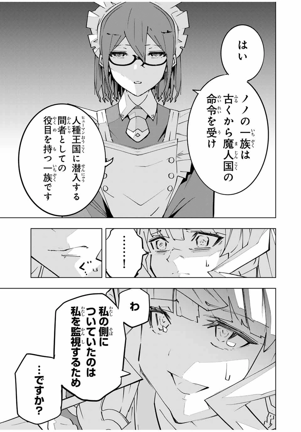 信じていた仲間達にダンジョン奥地で殺されかけたがギフト『無限ガチャ』でレベル9999の仲間達を手に入れて元パーティーメンバーと世界に復讐＆『ざまぁ！』します！ 第147話 - 11