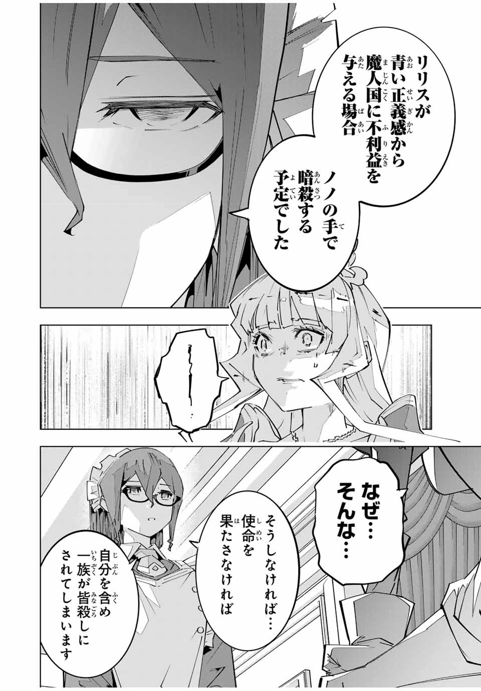 信じていた仲間達にダンジョン奥地で殺されかけたがギフト『無限ガチャ』でレベル9999の仲間達を手に入れて元パーティーメンバーと世界に復讐＆『ざまぁ！』します！ 第147話 - 12