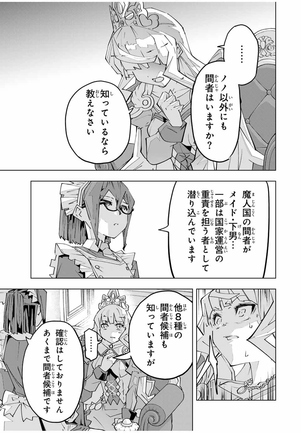 信じていた仲間達にダンジョン奥地で殺されかけたがギフト『無限ガチャ』でレベル9999の仲間達を手に入れて元パーティーメンバーと世界に復讐＆『ざまぁ！』します！ 第147話 - 13