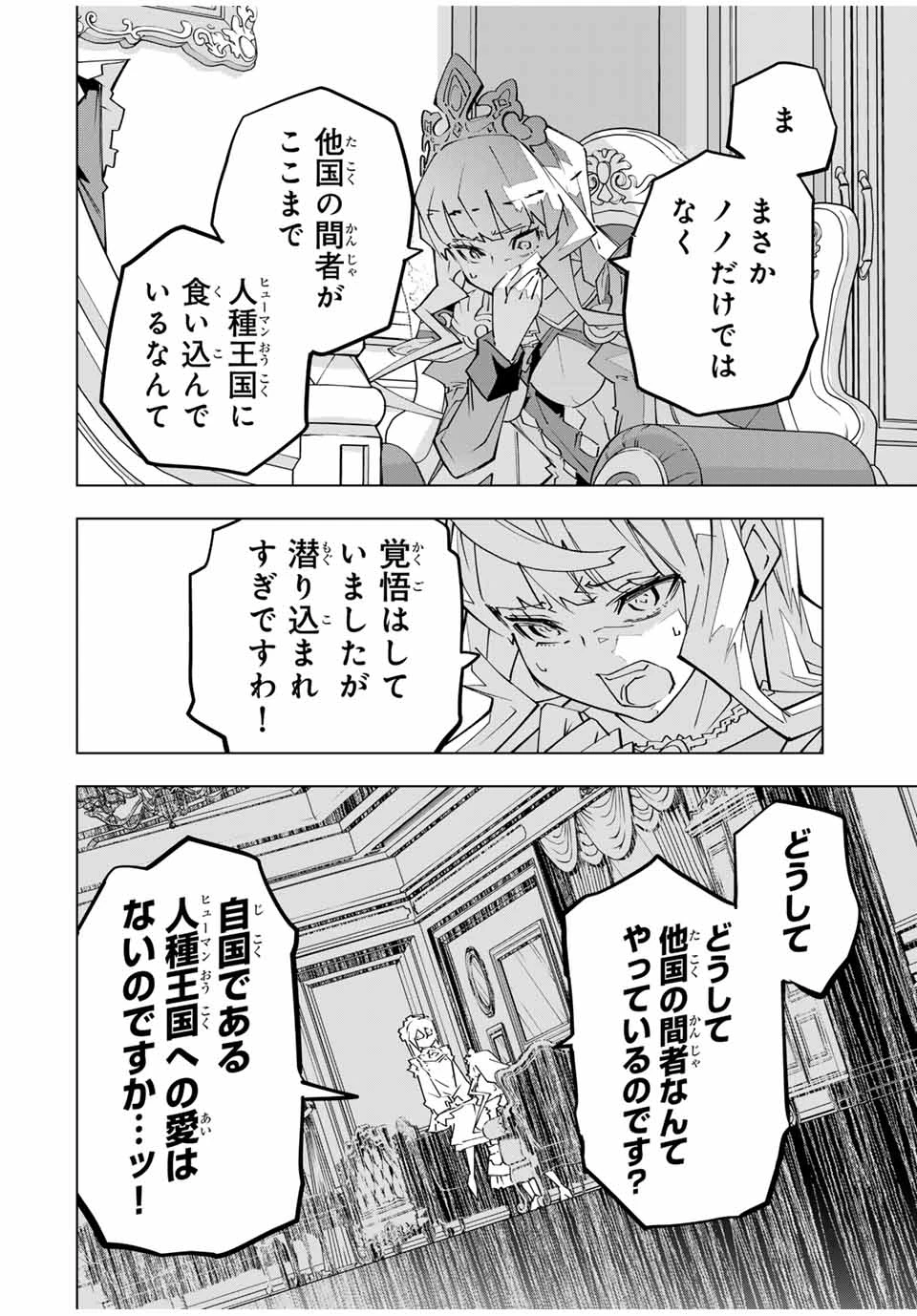 信じていた仲間達にダンジョン奥地で殺されかけたがギフト『無限ガチャ』でレベル9999の仲間達を手に入れて元パーティーメンバーと世界に復讐＆『ざまぁ！』します！ 第147話 - 14