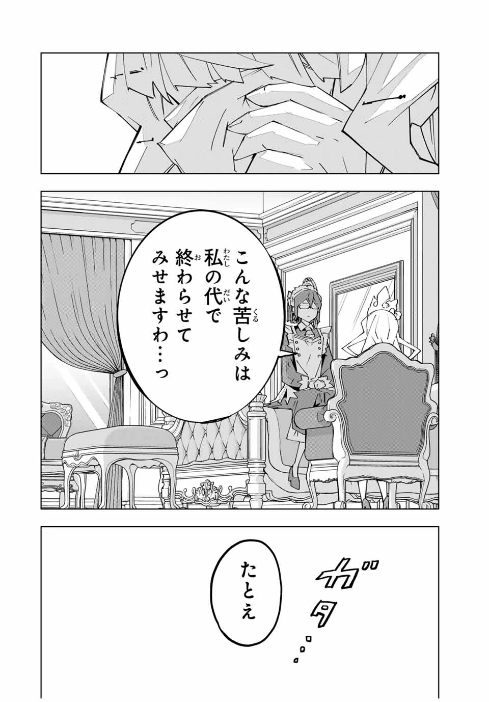 信じていた仲間達にダンジョン奥地で殺されかけたがギフト『無限ガチャ』でレベル9999の仲間達を手に入れて元パーティーメンバーと世界に復讐＆『ざまぁ！』します！ 第147話 - 16