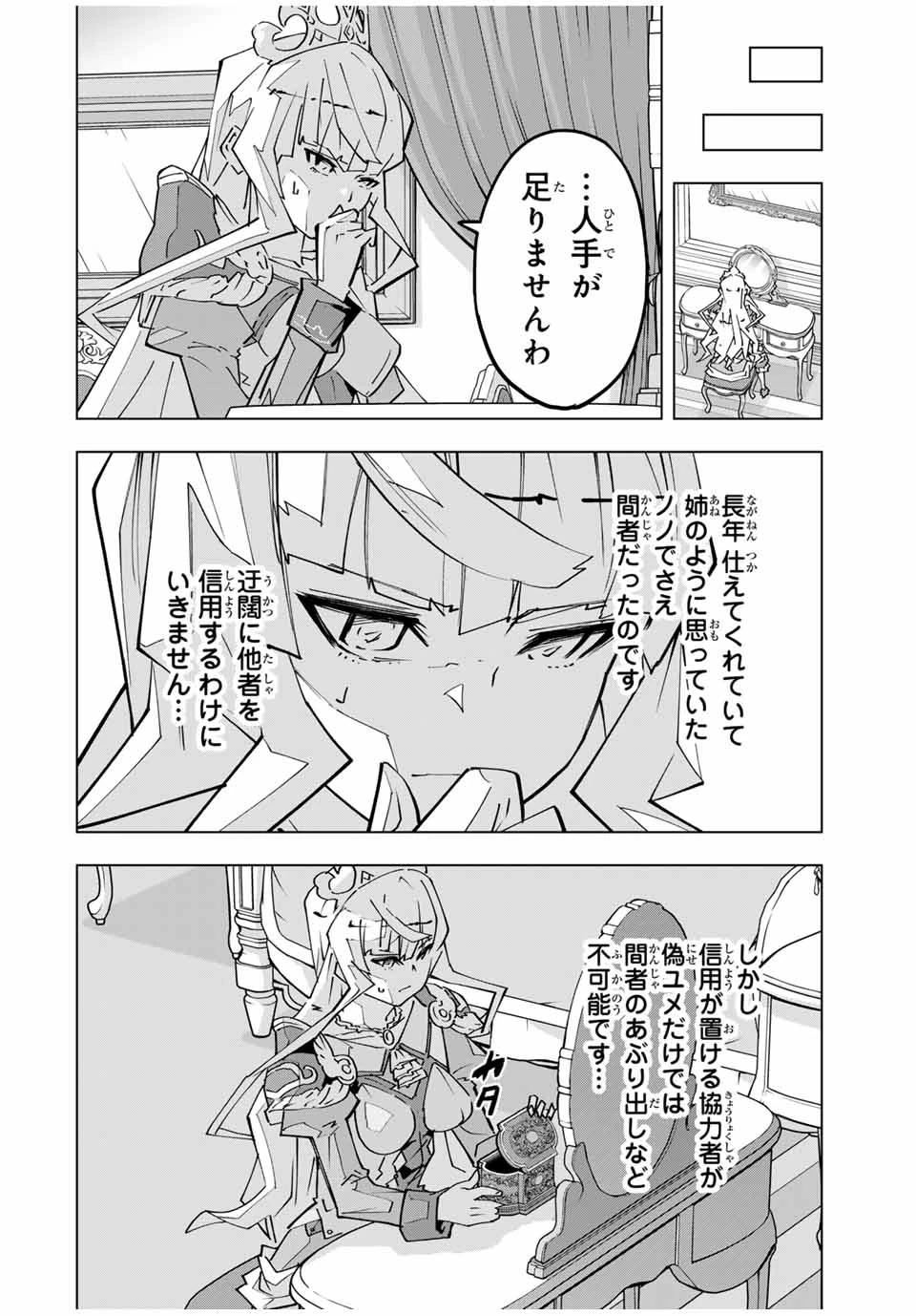 信じていた仲間達にダンジョン奥地で殺されかけたがギフト『無限ガチャ』でレベル9999の仲間達を手に入れて元パーティーメンバーと世界に復讐＆『ざまぁ！』します！ 第147話 - 18