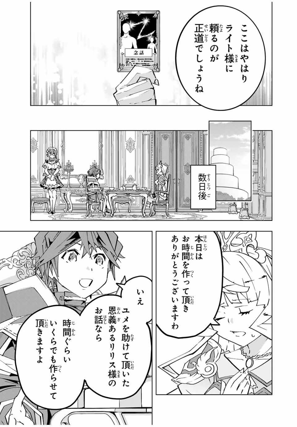 信じていた仲間達にダンジョン奥地で殺されかけたがギフト『無限ガチャ』でレベル9999の仲間達を手に入れて元パーティーメンバーと世界に復讐＆『ざまぁ！』します！ 第147話 - 19