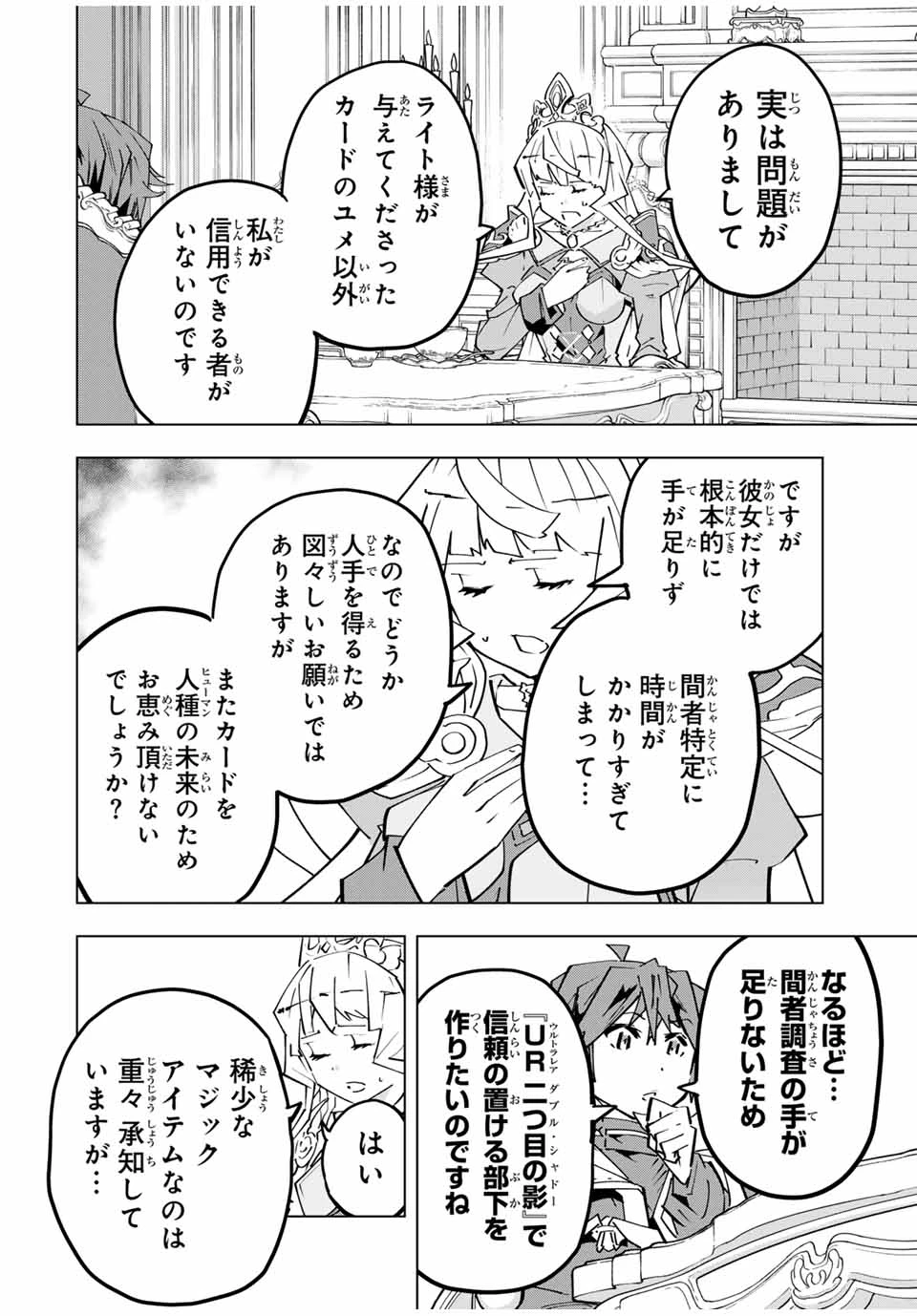 信じていた仲間達にダンジョン奥地で殺されかけたがギフト『無限ガチャ』でレベル9999の仲間達を手に入れて元パーティーメンバーと世界に復讐＆『ざまぁ！』します！ 第147話 - 20