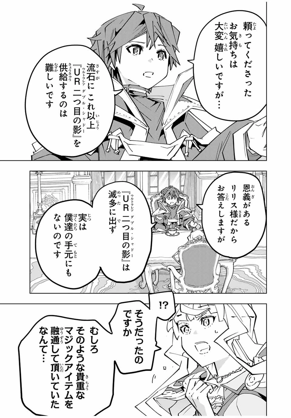 信じていた仲間達にダンジョン奥地で殺されかけたがギフト『無限ガチャ』でレベル9999の仲間達を手に入れて元パーティーメンバーと世界に復讐＆『ざまぁ！』します！ 第147話 - 21