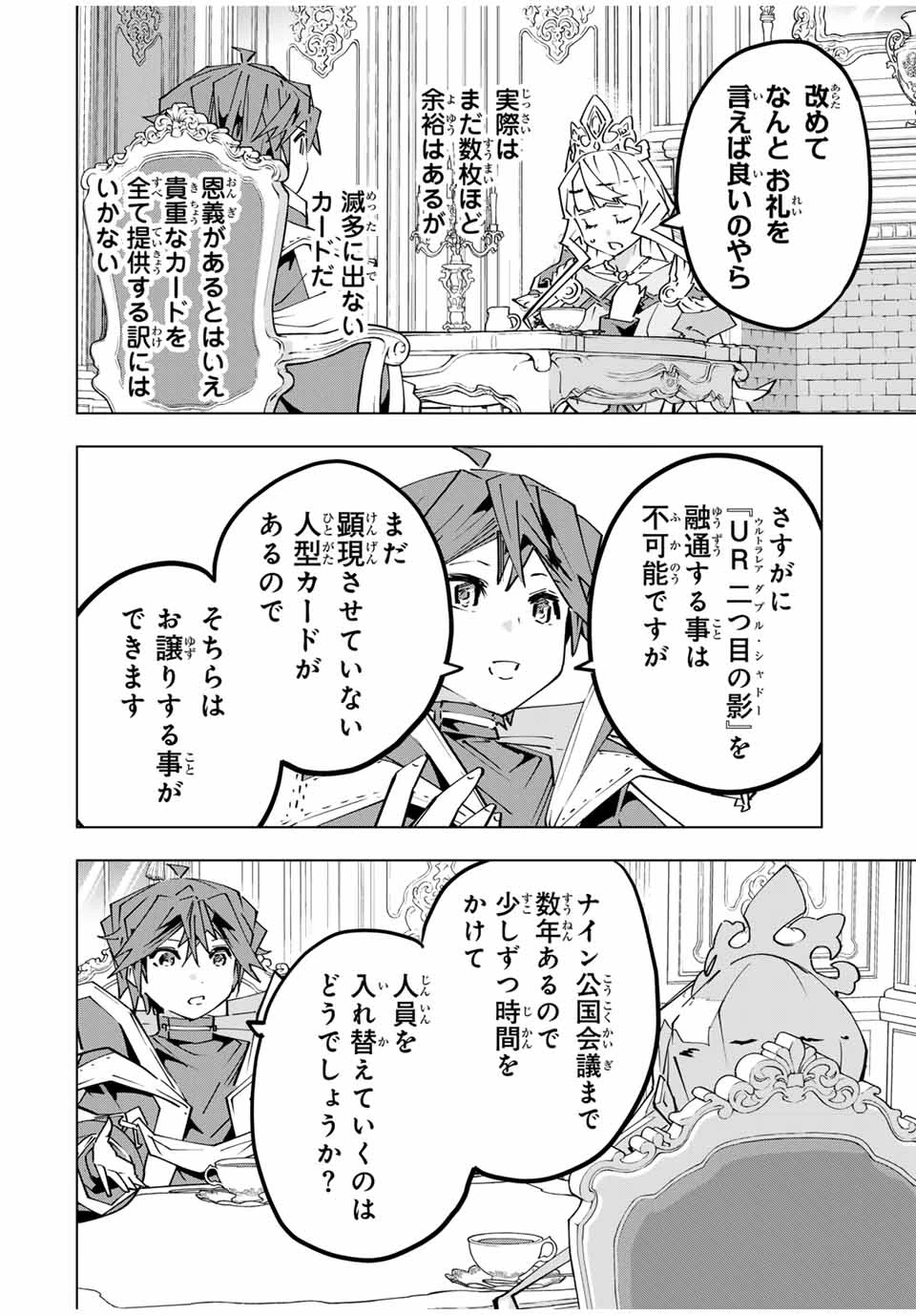 信じていた仲間達にダンジョン奥地で殺されかけたがギフト『無限ガチャ』でレベル9999の仲間達を手に入れて元パーティーメンバーと世界に復讐＆『ざまぁ！』します！ 第147話 - 22