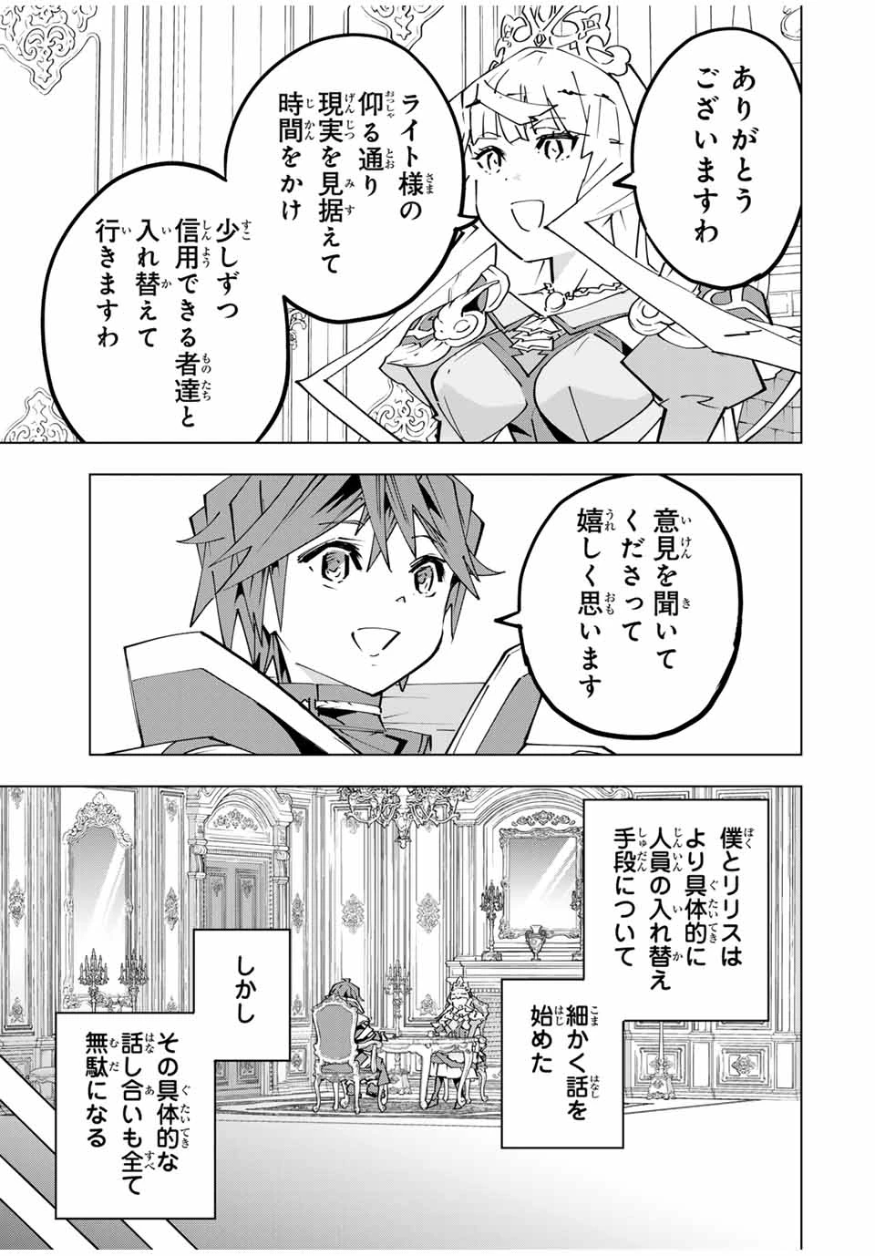 信じていた仲間達にダンジョン奥地で殺されかけたがギフト『無限ガチャ』でレベル9999の仲間達を手に入れて元パーティーメンバーと世界に復讐＆『ざまぁ！』します！ 第147話 - 23