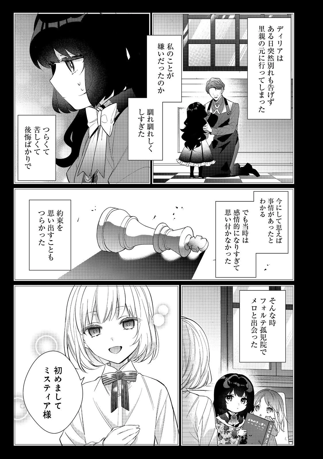 悪役令嬢ですが攻略対象の様子が異常すぎる 第29.2話 - 1