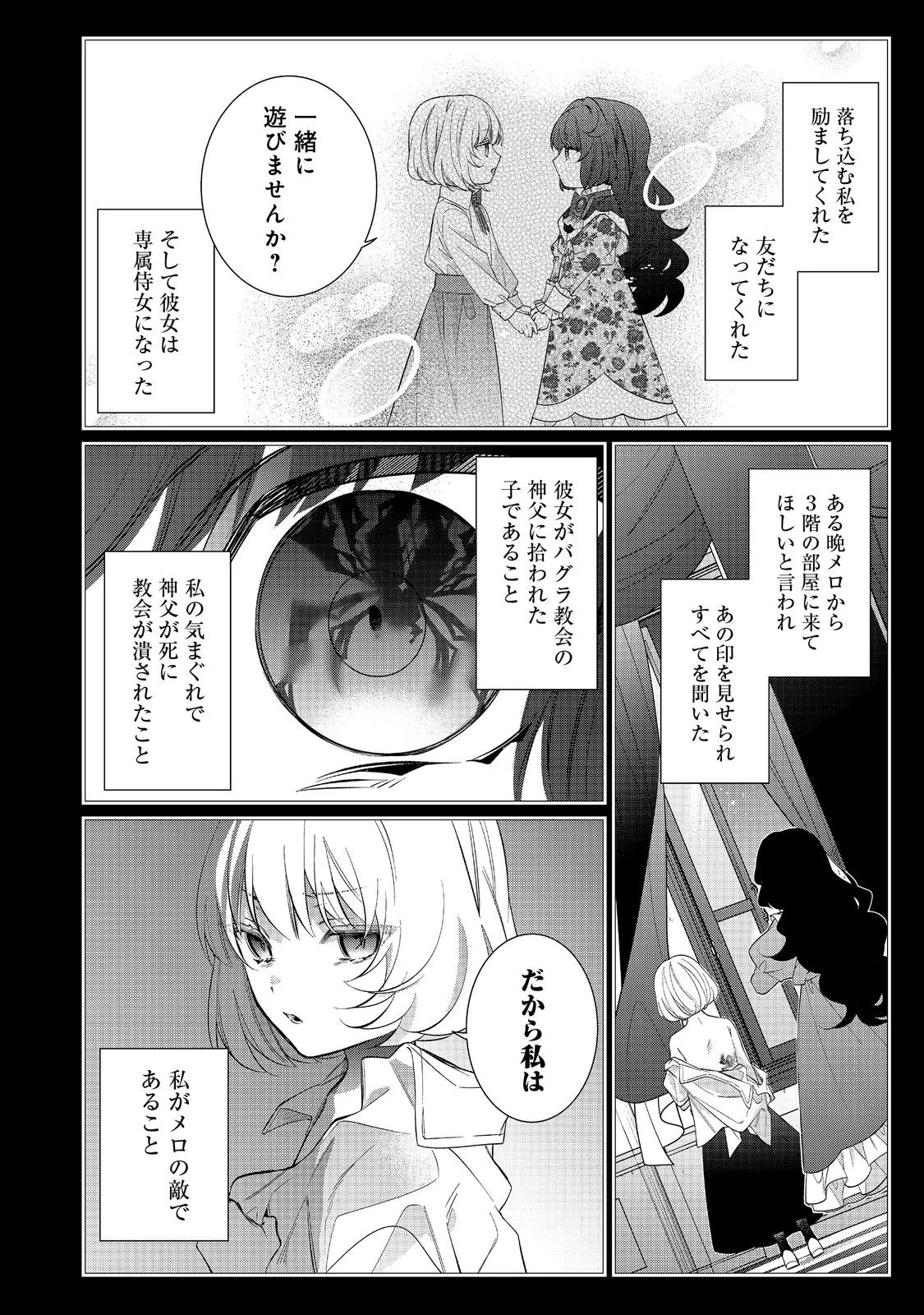 悪役令嬢ですが攻略対象の様子が異常すぎる 第29.2話 - 2