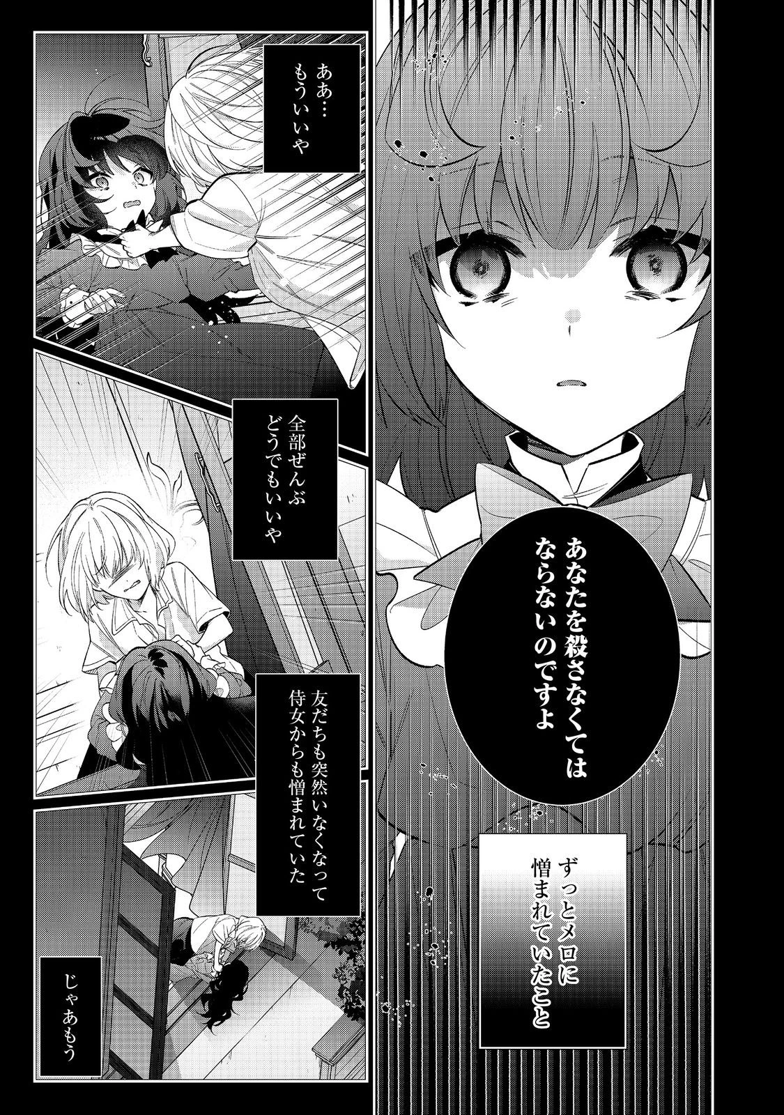 悪役令嬢ですが攻略対象の様子が異常すぎる 第29.2話 - 3