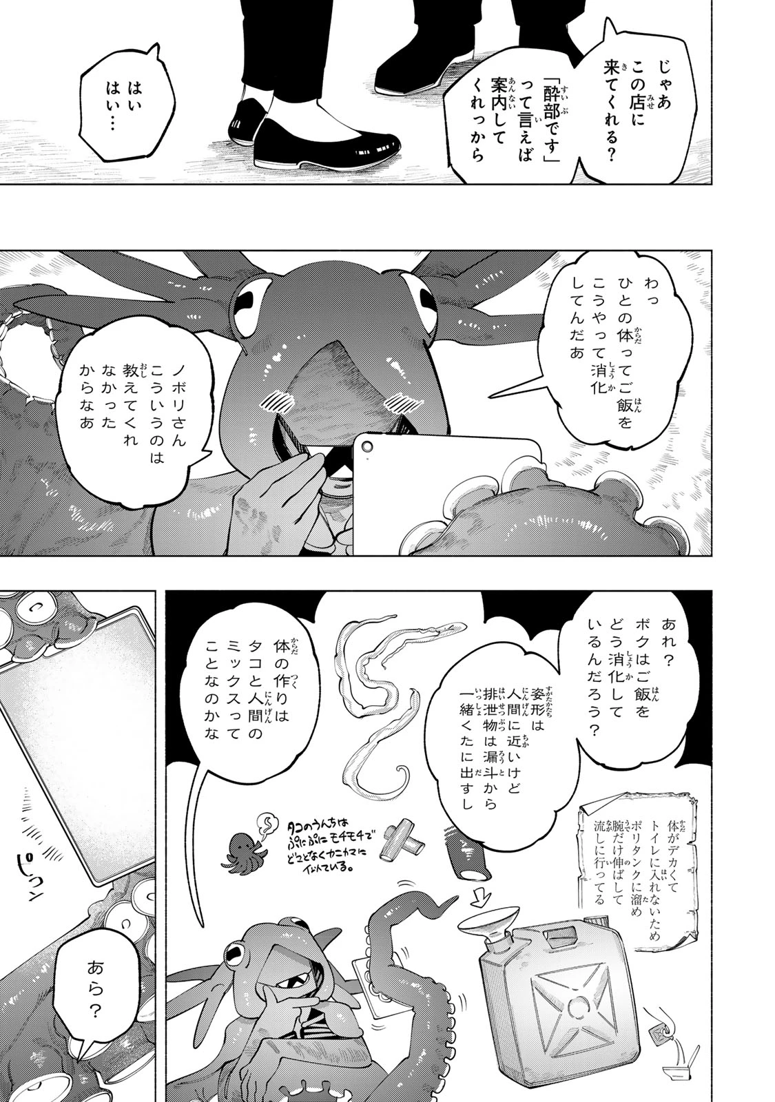 水の底にも春はくる。 第2話 - 3