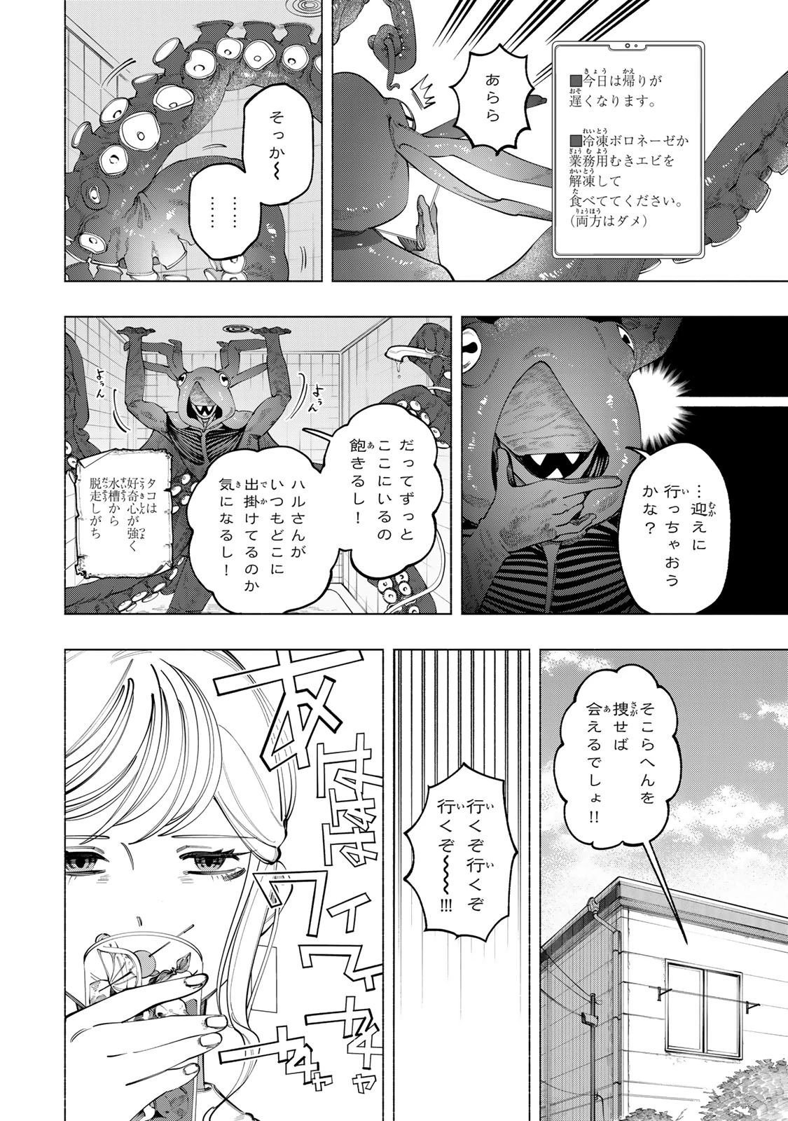 水の底にも春はくる。 第2話 - 4