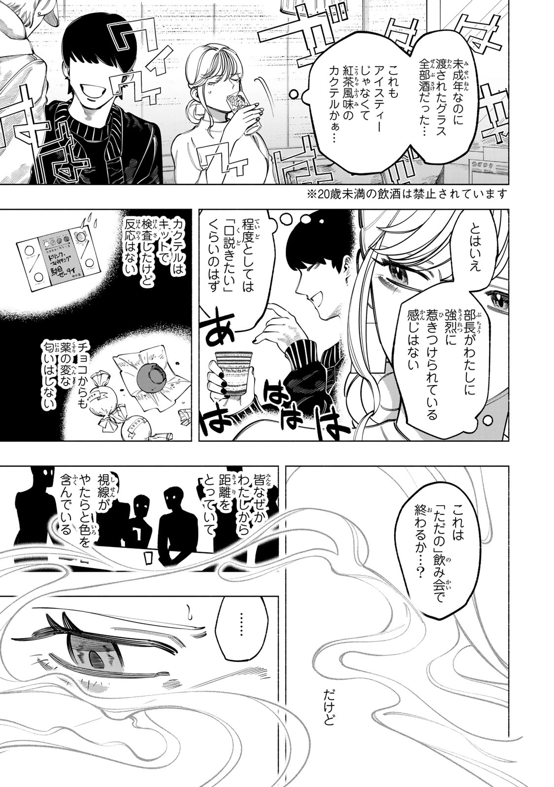 水の底にも春はくる。 第2話 - 5