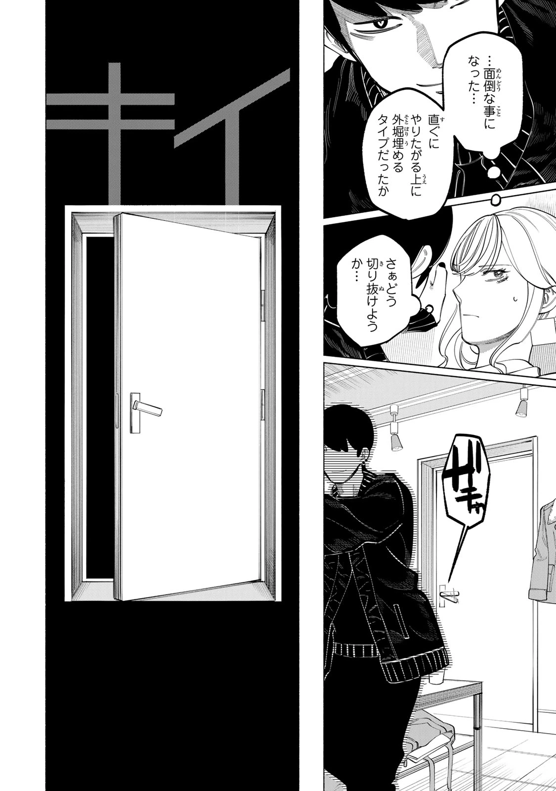 水の底にも春はくる。 第2話 - 10
