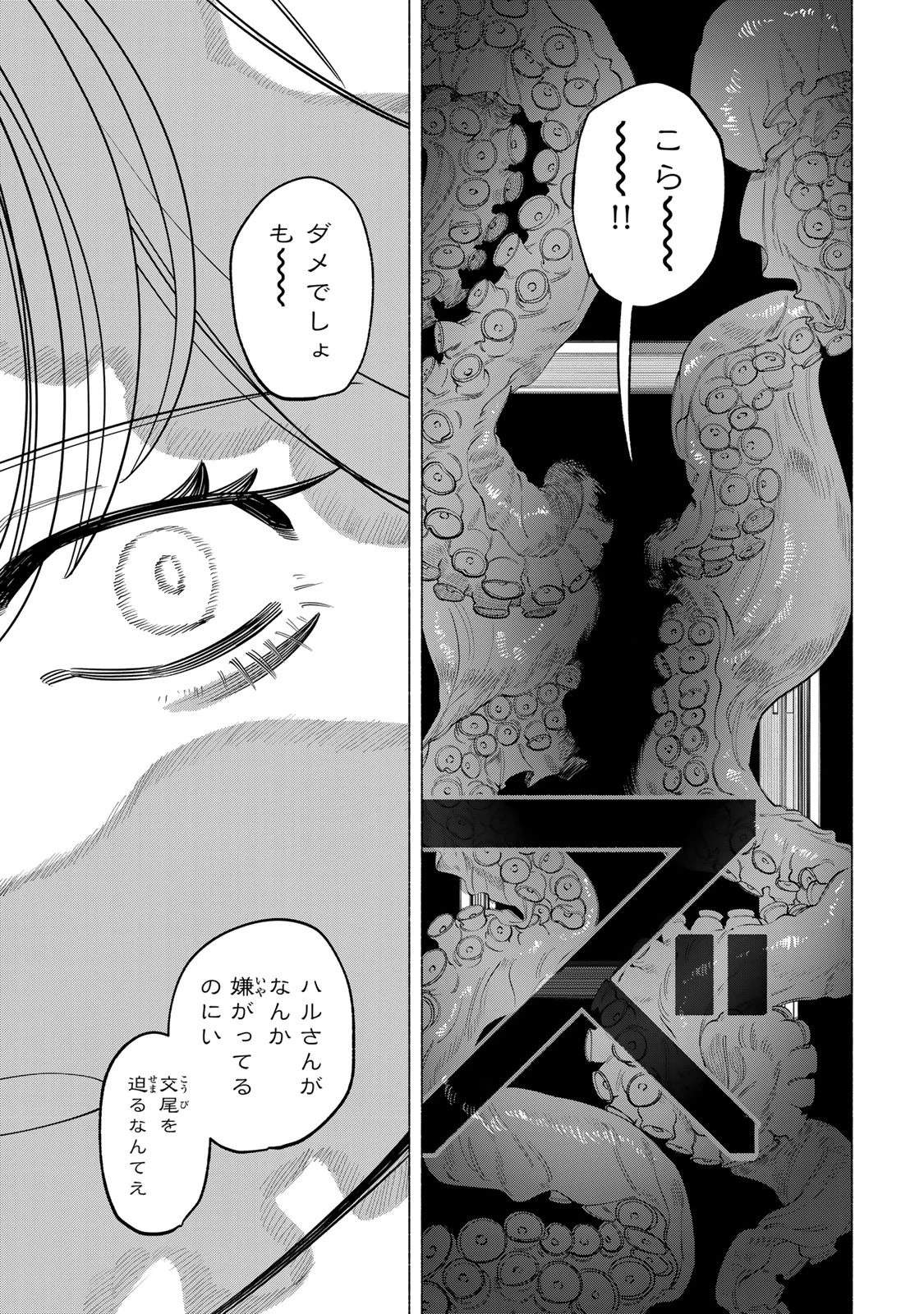 水の底にも春はくる。 第2話 - 11