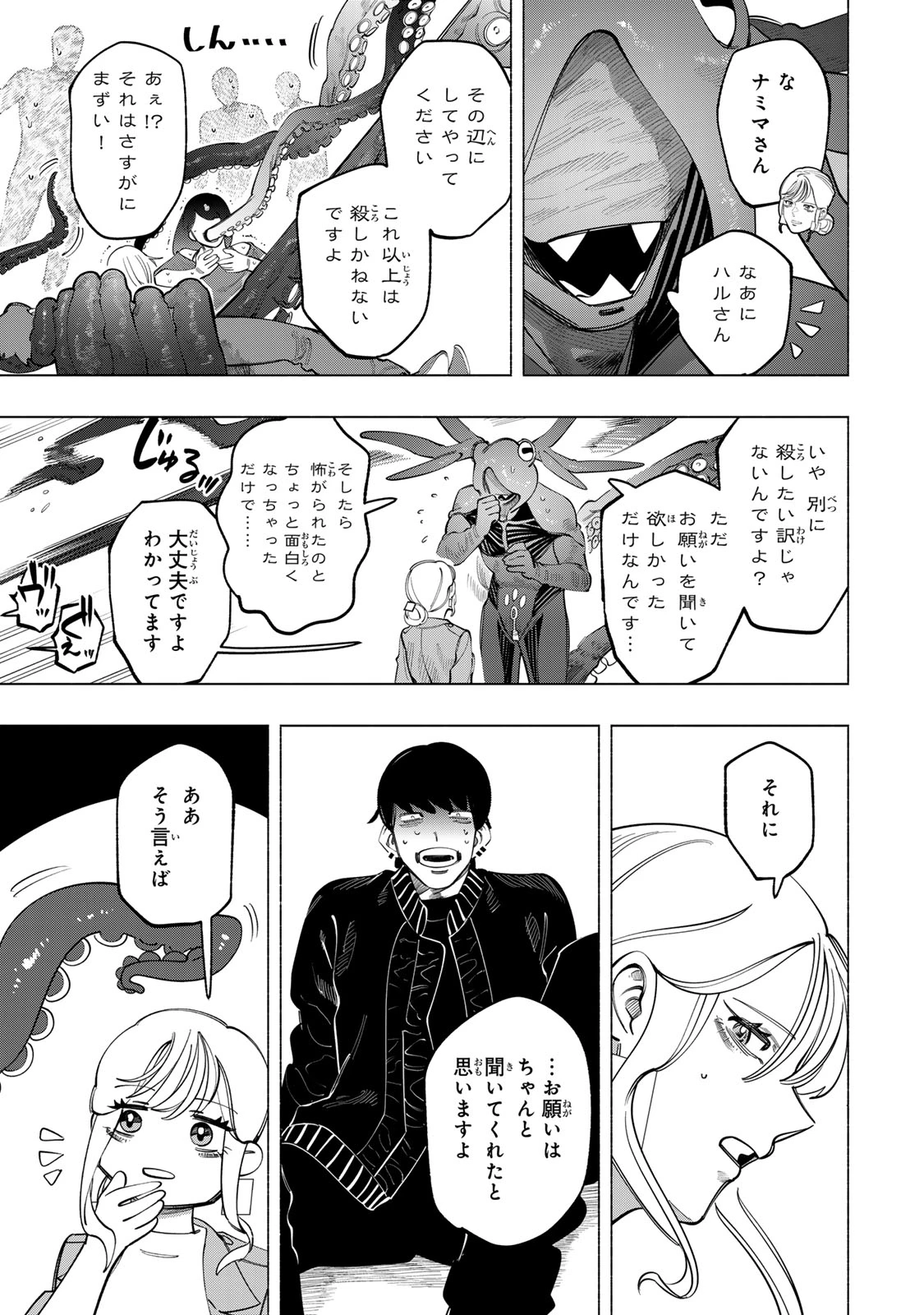 水の底にも春はくる。 第2話 - 19