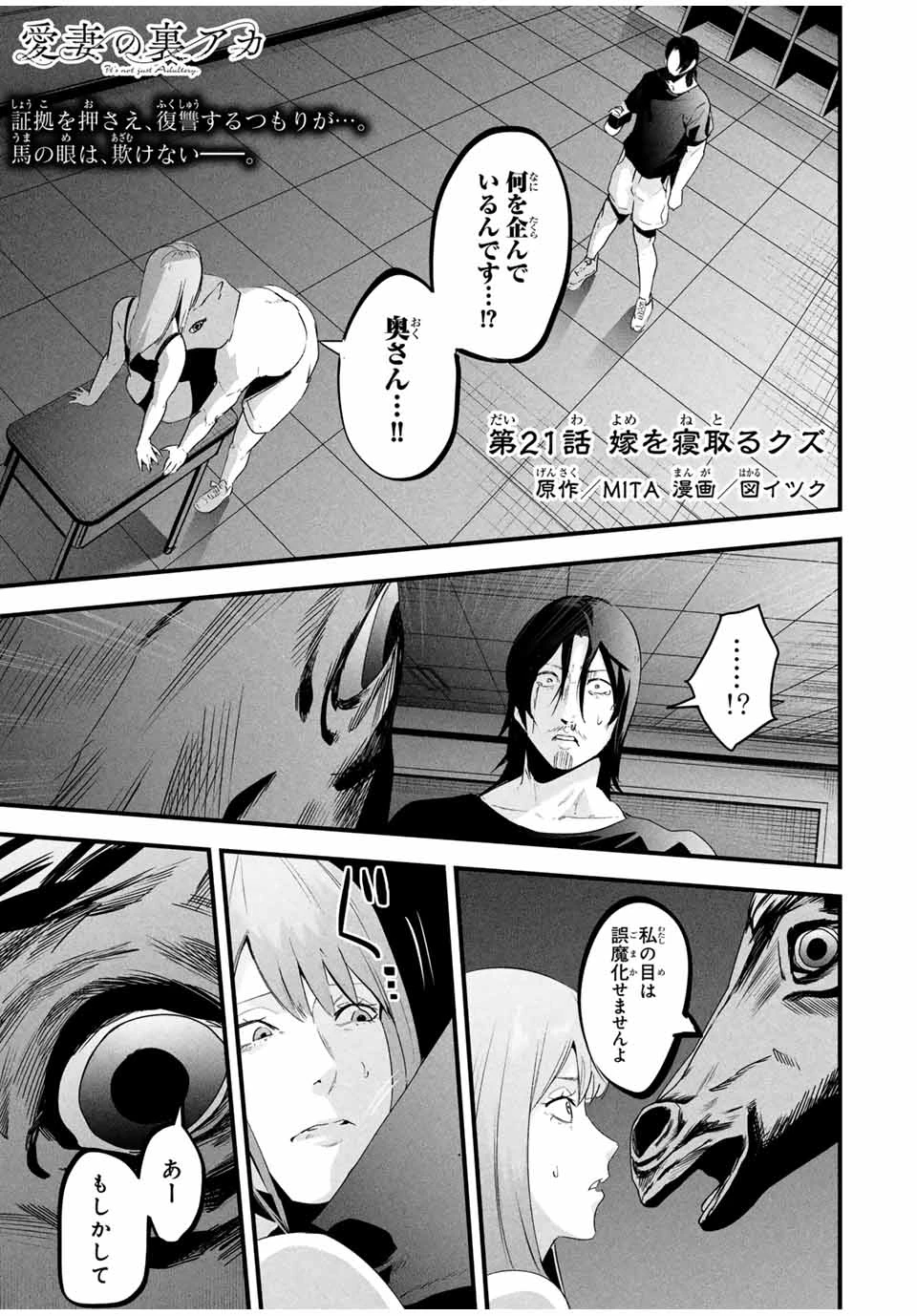 愛妻の裏アカ 第21話 - 1