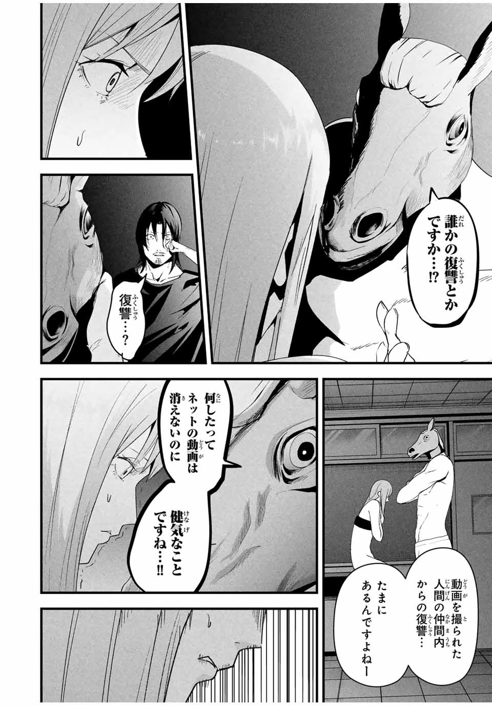 愛妻の裏アカ 第21話 - 2