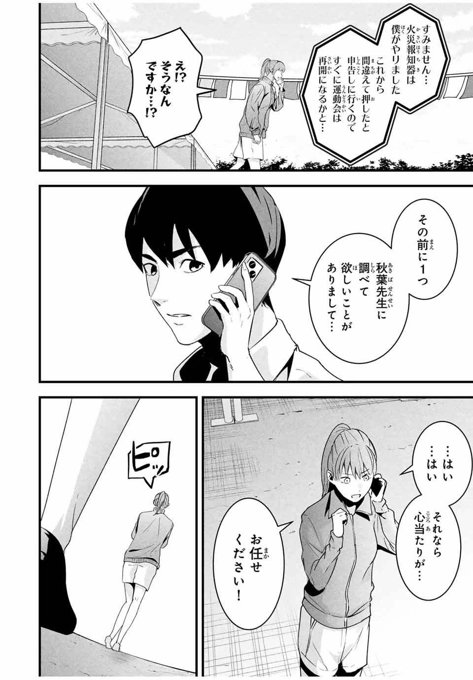 愛妻の裏アカ 第21話 - 18