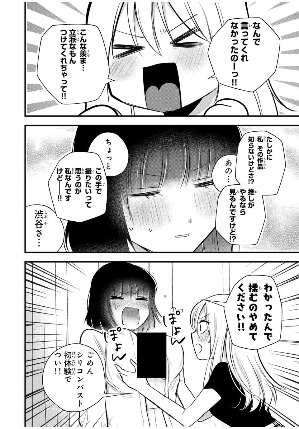 放課後、ぼくは君になる 第19話 - 2