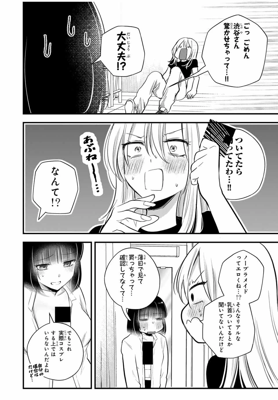 放課後、ぼくは君になる 第19話 - 4