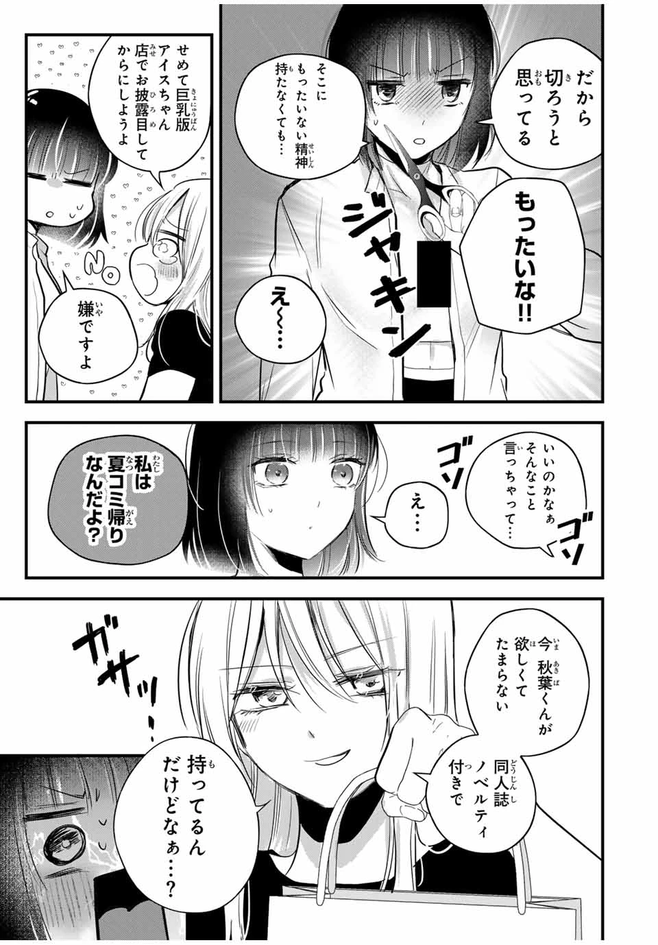 放課後、ぼくは君になる 第19話 - 5