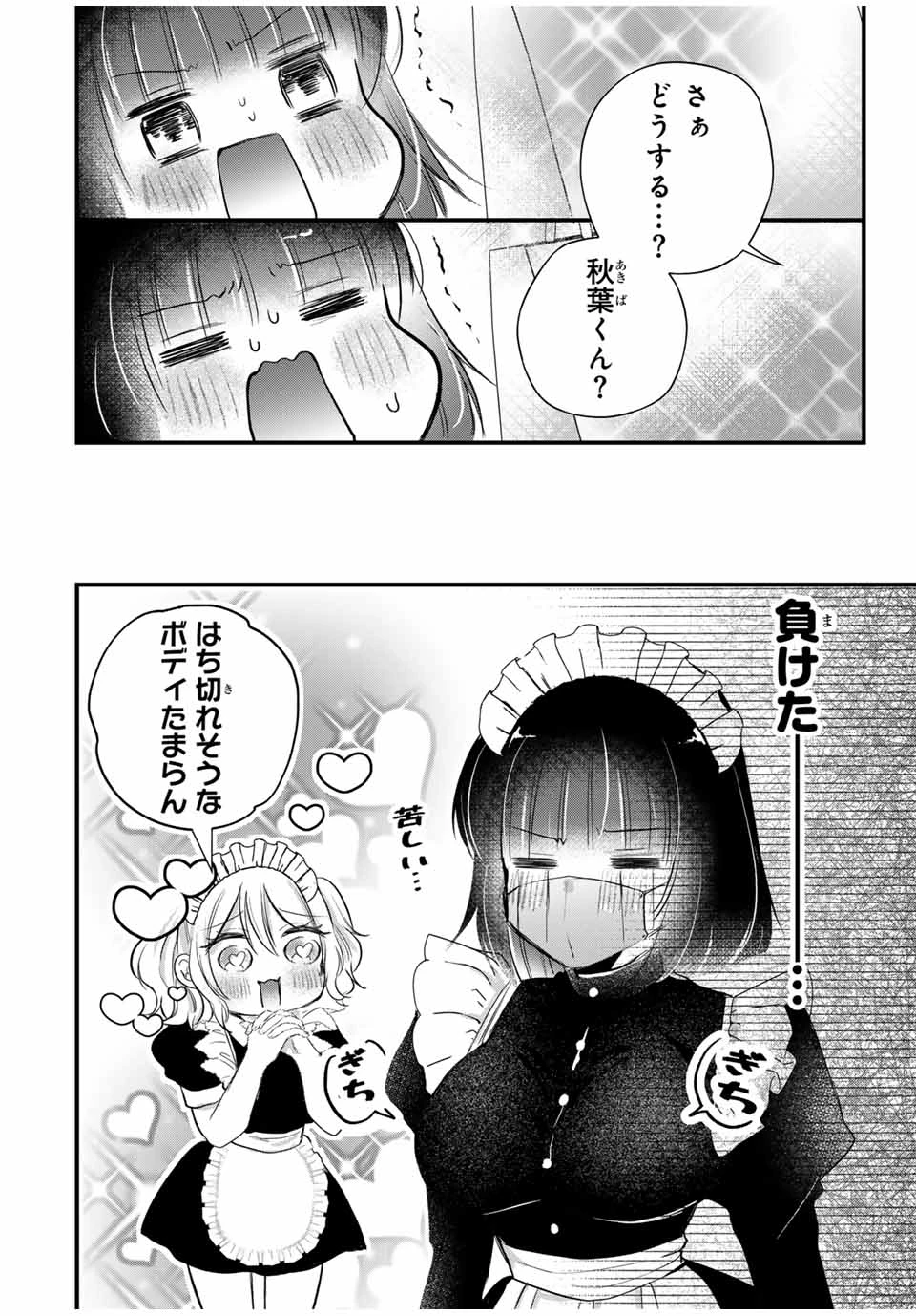 放課後、ぼくは君になる 第19話 - 6
