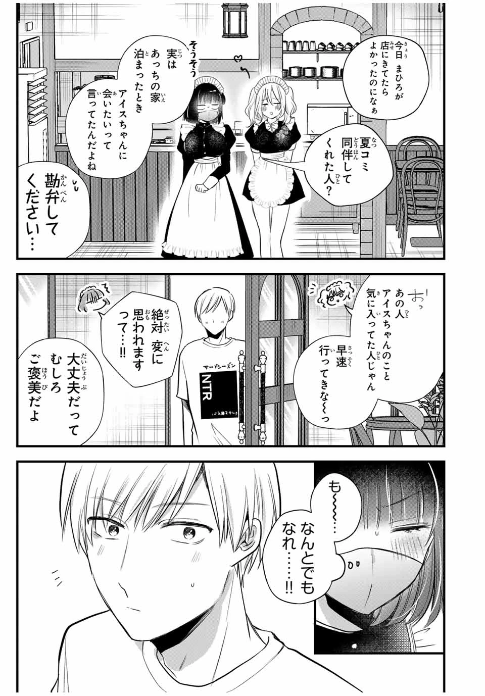 放課後、ぼくは君になる 第19話 - 7