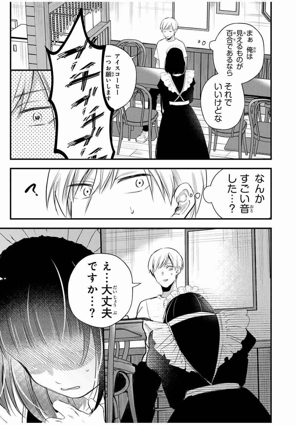 放課後、ぼくは君になる 第19話 - 9