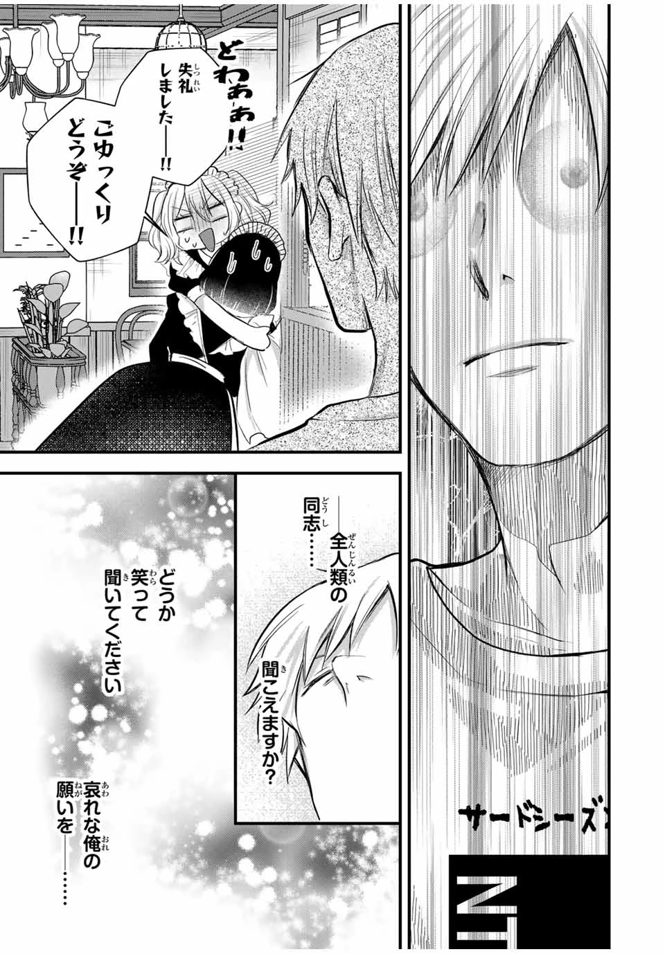 放課後、ぼくは君になる 第19話 - 11