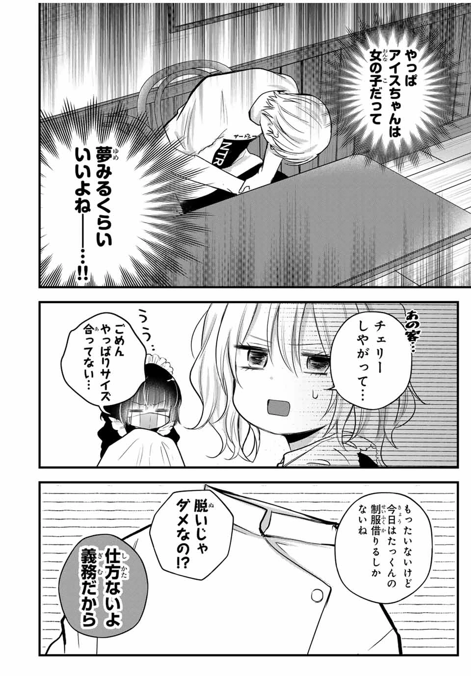 放課後、ぼくは君になる 第19話 - 12