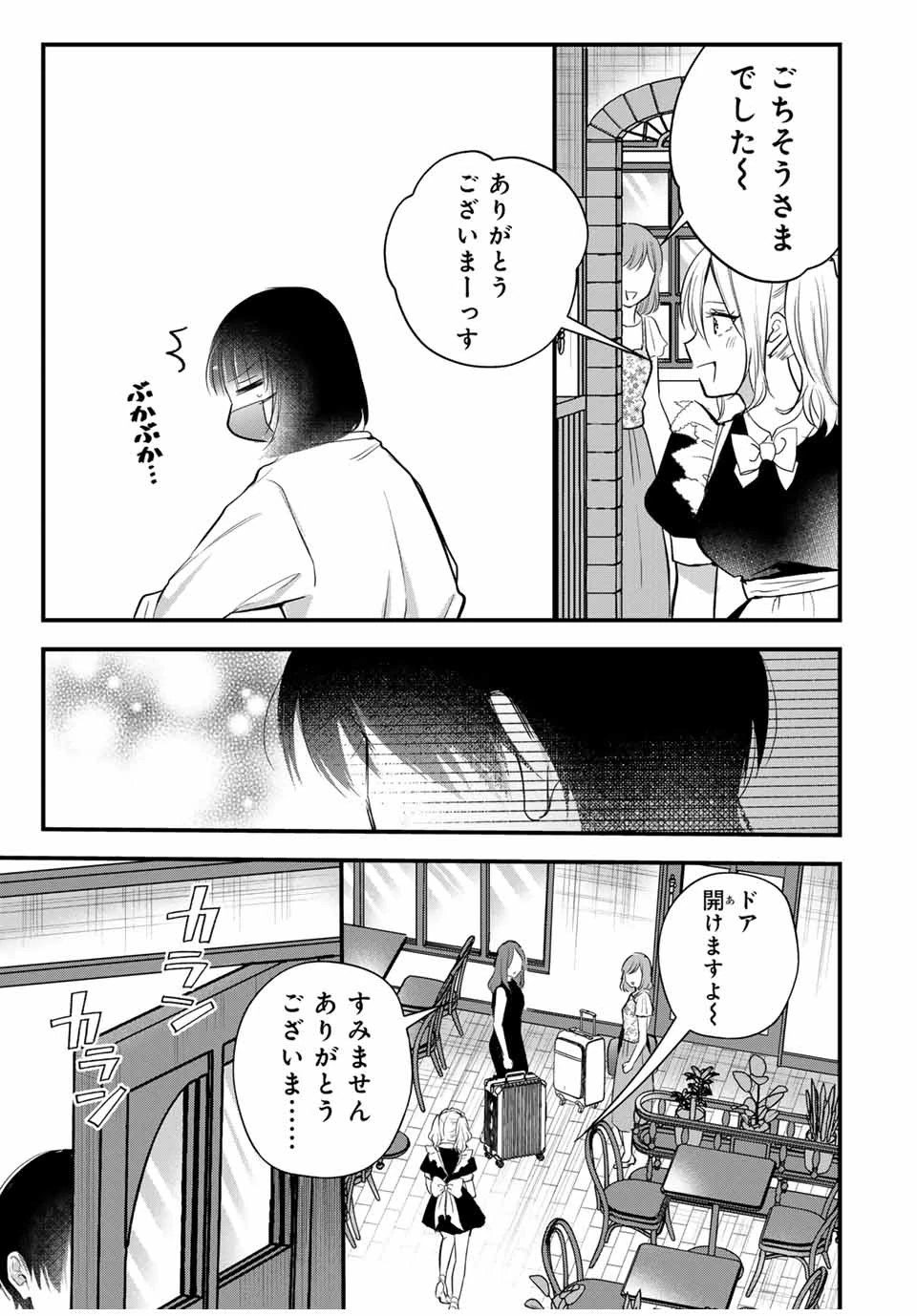 放課後、ぼくは君になる 第19話 - 13