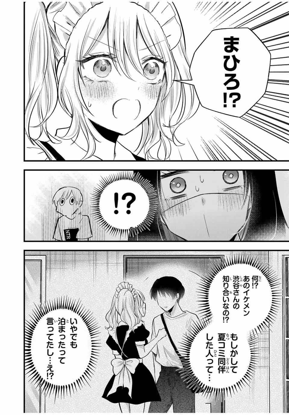 放課後、ぼくは君になる 第19話 - 16