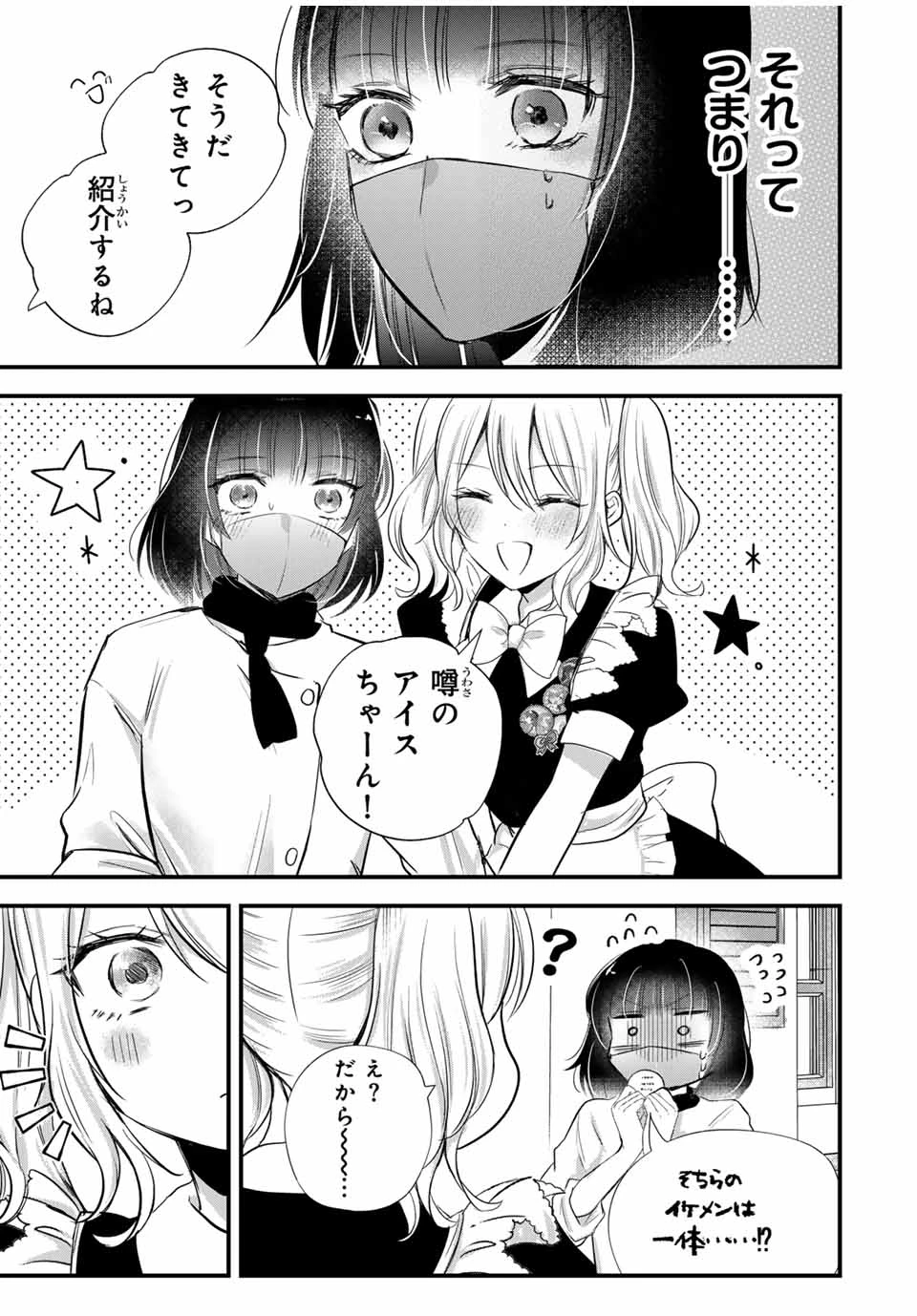 放課後、ぼくは君になる 第19話 - 17