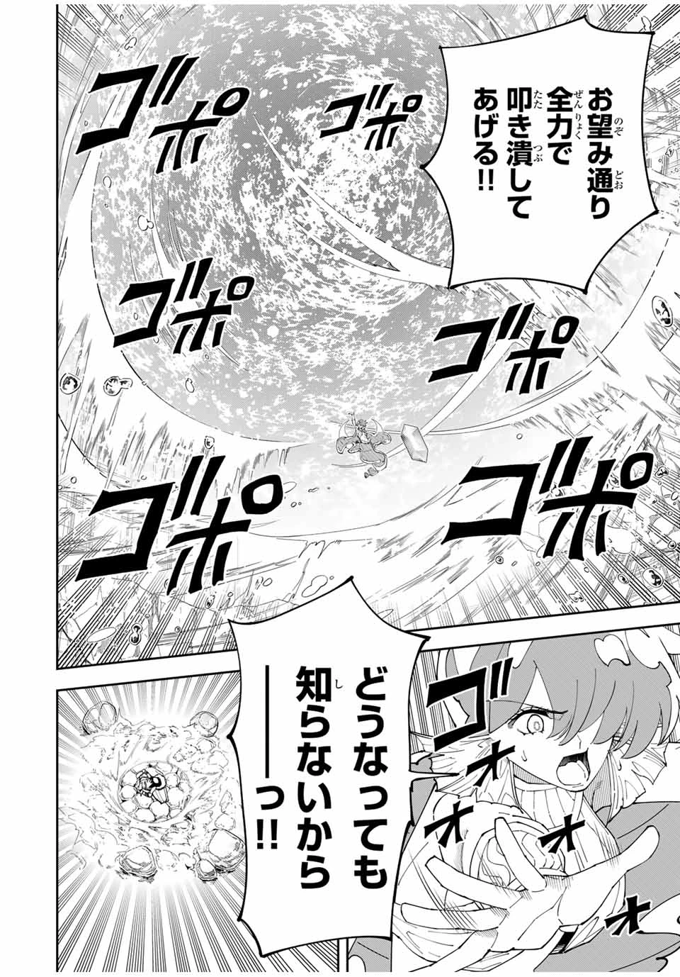 四刀流の最強配信者～ 第13話 - 4