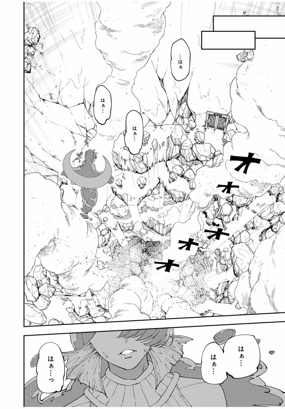 四刀流の最強配信者～ 第13話 - 8