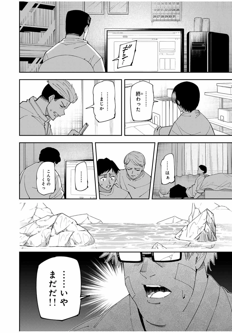 四刀流の最強配信者～ 第13話 - 10