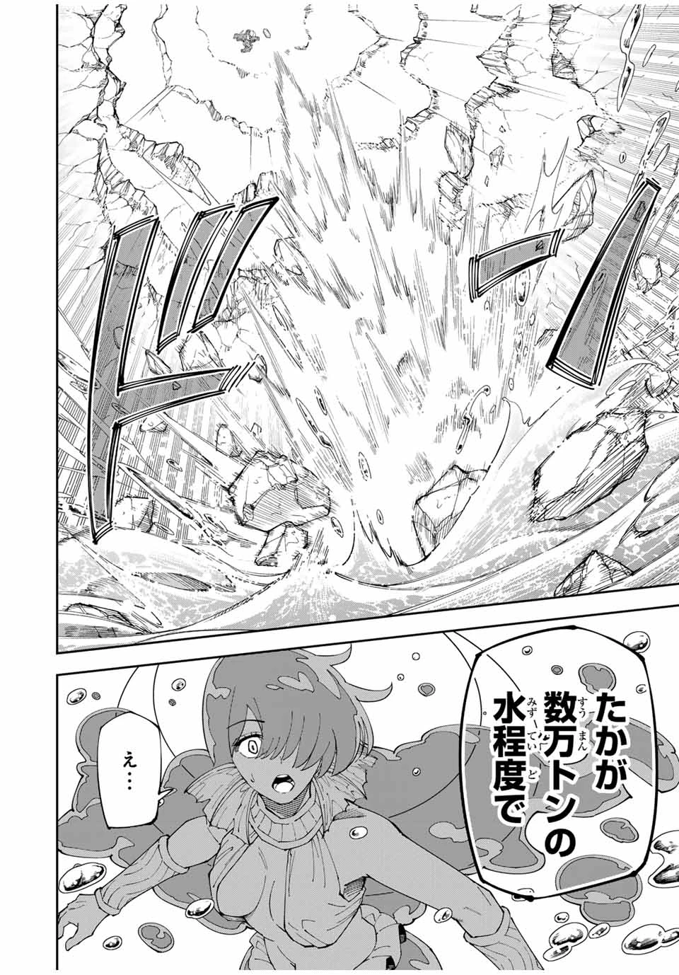 四刀流の最強配信者～ 第13話 - 12