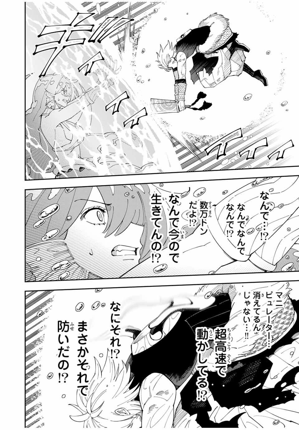 四刀流の最強配信者～ 第13話 - 14