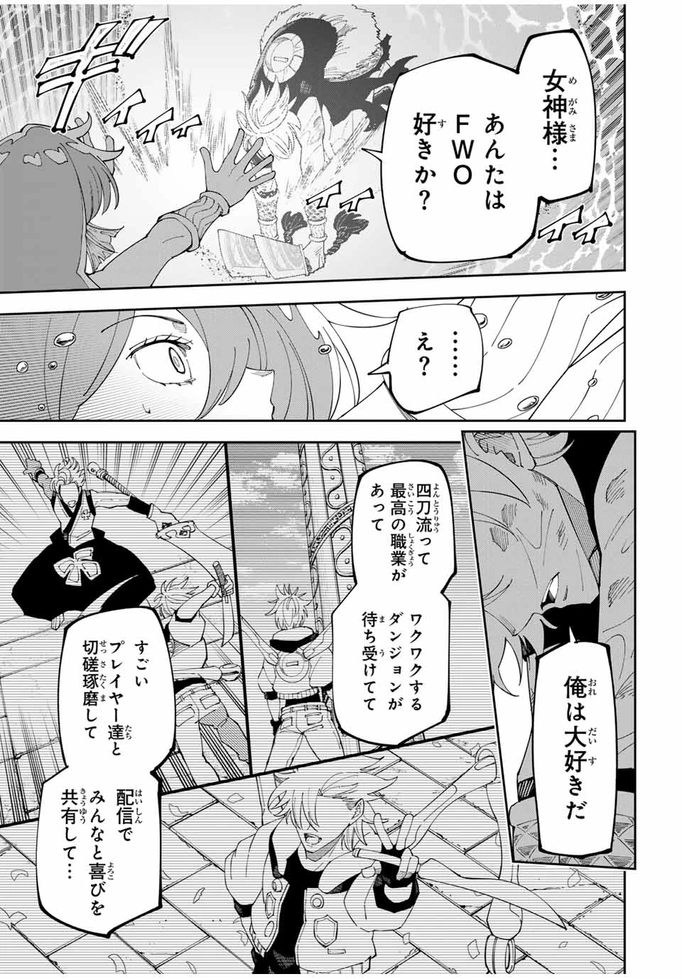 四刀流の最強配信者～ 第13話 - 15