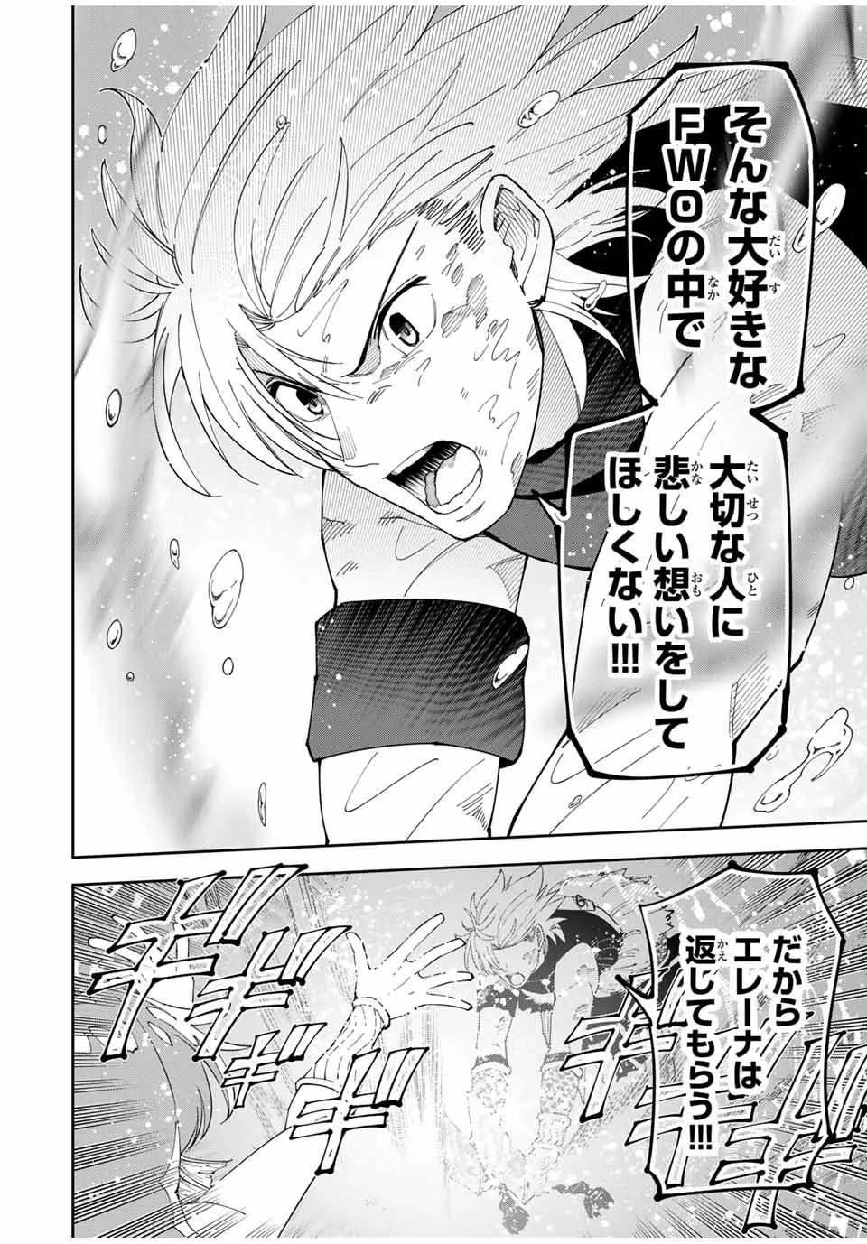 四刀流の最強配信者～ 第13話 - 16