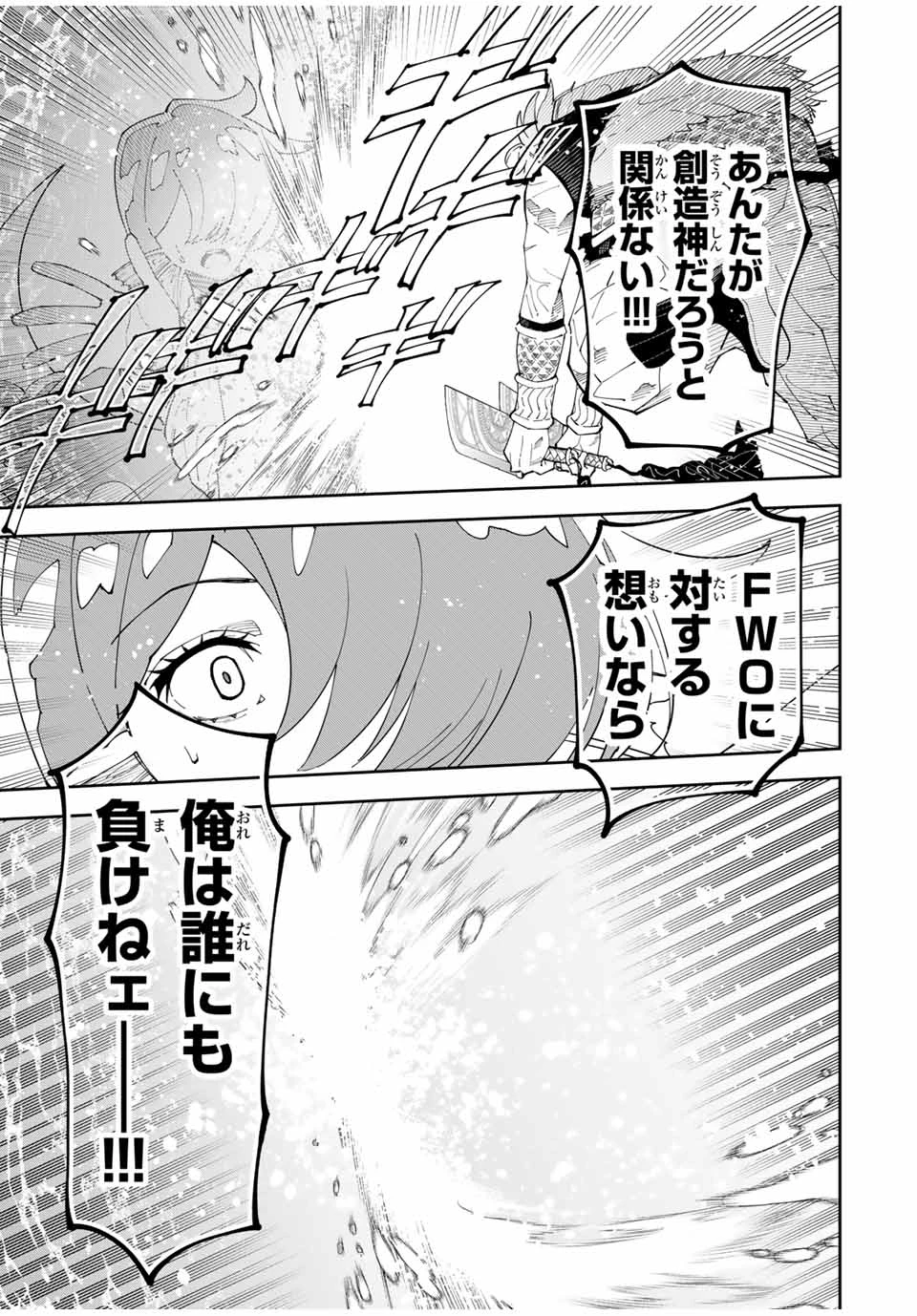 四刀流の最強配信者～ 第13話 - 17