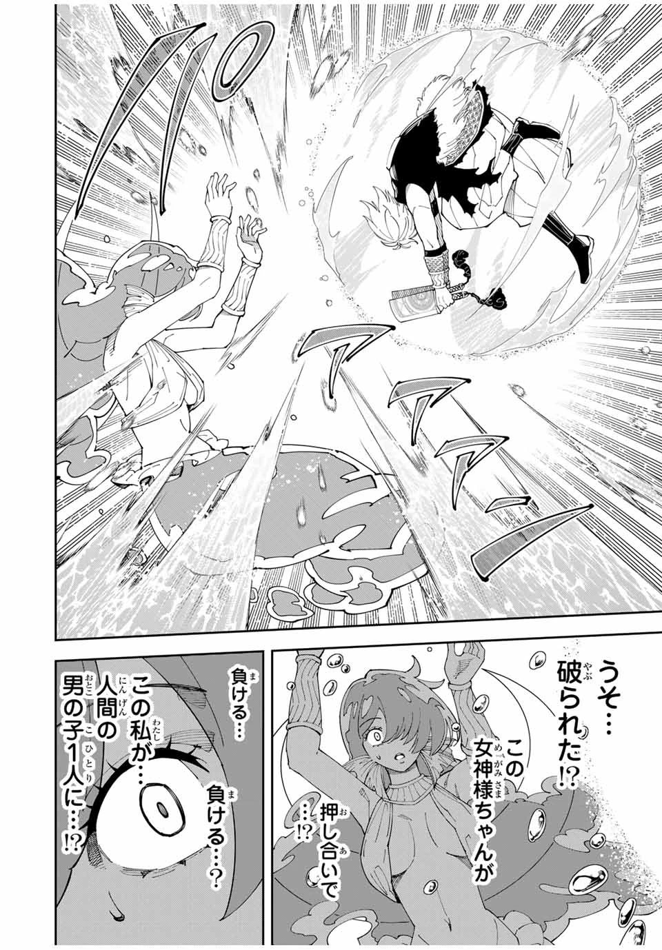 四刀流の最強配信者～ 第13話 - 18