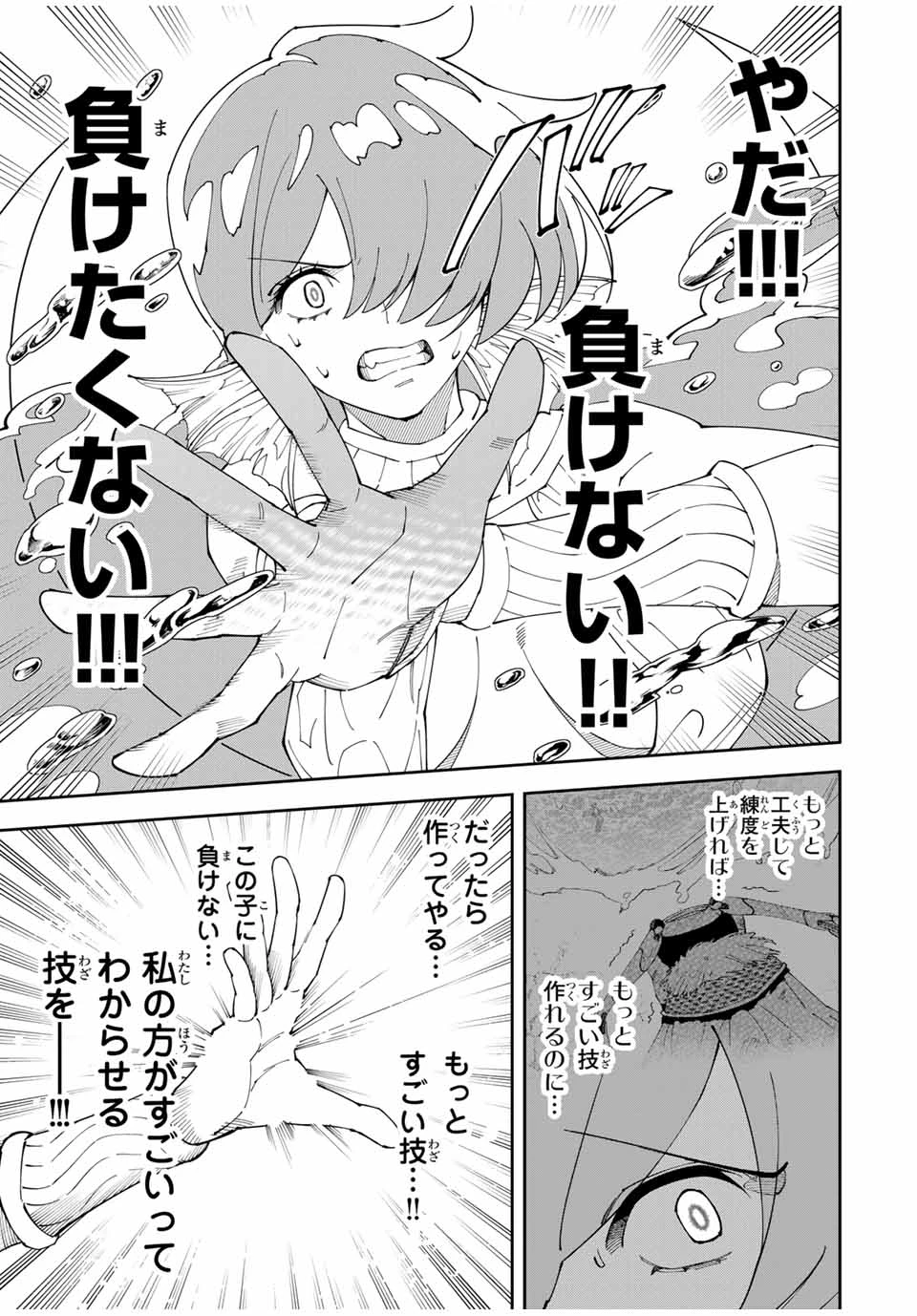 四刀流の最強配信者～ 第13話 - 19